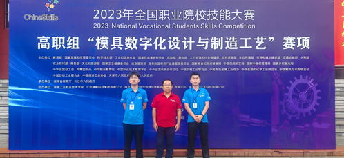 捷報 我校榮獲2023年全國職業院校技能大賽 高職組 模具數字化設計與制造工藝 賽項二等獎