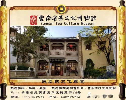 活動(dòng)預(yù)告丨云南省茶文化博物館誠(chéng)邀您共度 2021年 5 18博物館日