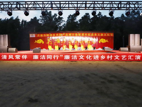 清風(fēng)常伴 廉潔同行 廉潔文化進鄉(xiāng)村文藝匯演