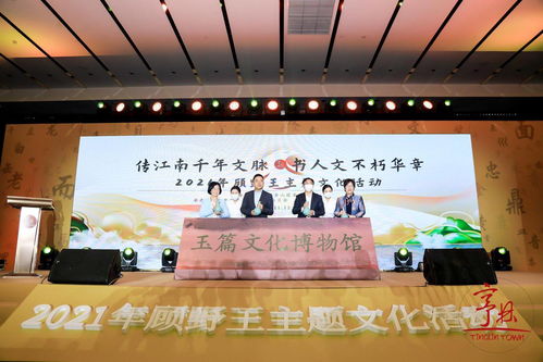 云上亭林,顧地重游 金山舉辦顧野王主題文化活動