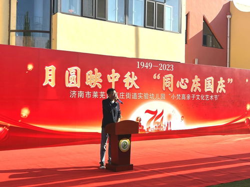 高莊街道實(shí)驗(yàn)幼兒園開(kāi)展親子文化藝術(shù)節(jié)活動(dòng)