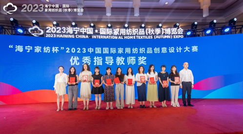 我校藝術(shù)設(shè)計(jì)專業(yè)師生在 海寧家紡杯 2023中國國際家用紡織品創(chuàng)意設(shè)計(jì)大賽斬獲佳績(jī)