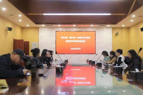 共話百年輝煌，藝術交流共譜新篇——同濟大學外國語學院、延安魯藝文化園區與藝術與設計雜志社召開建黨百年系列活動座談會